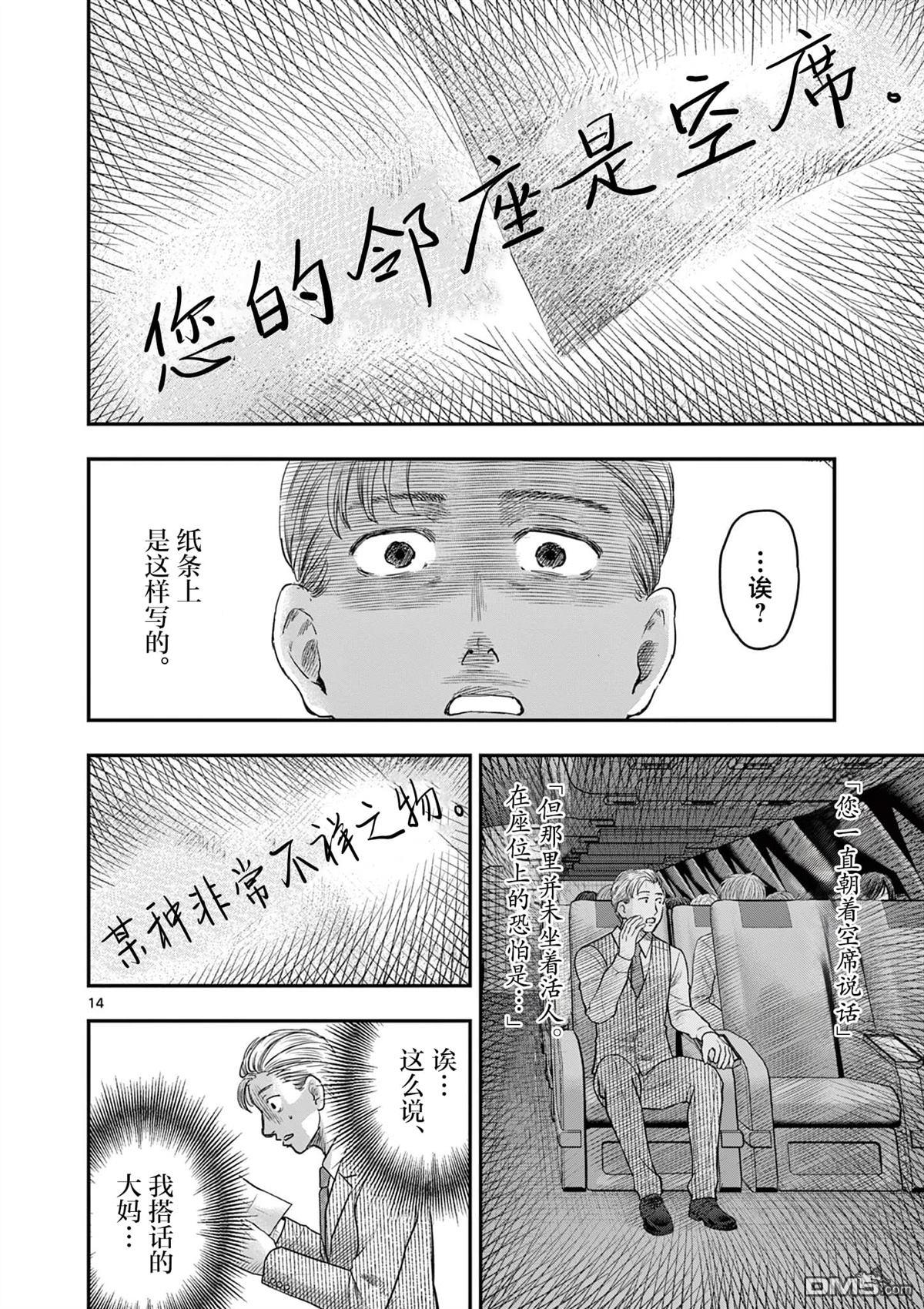 怪谈夜话 第29话 第14页