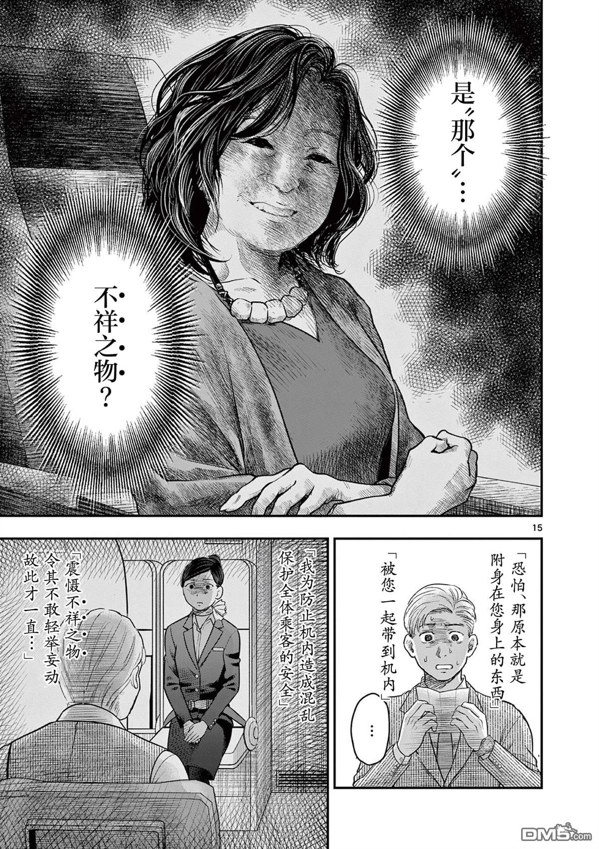 怪谈夜话 第29话 第15页
