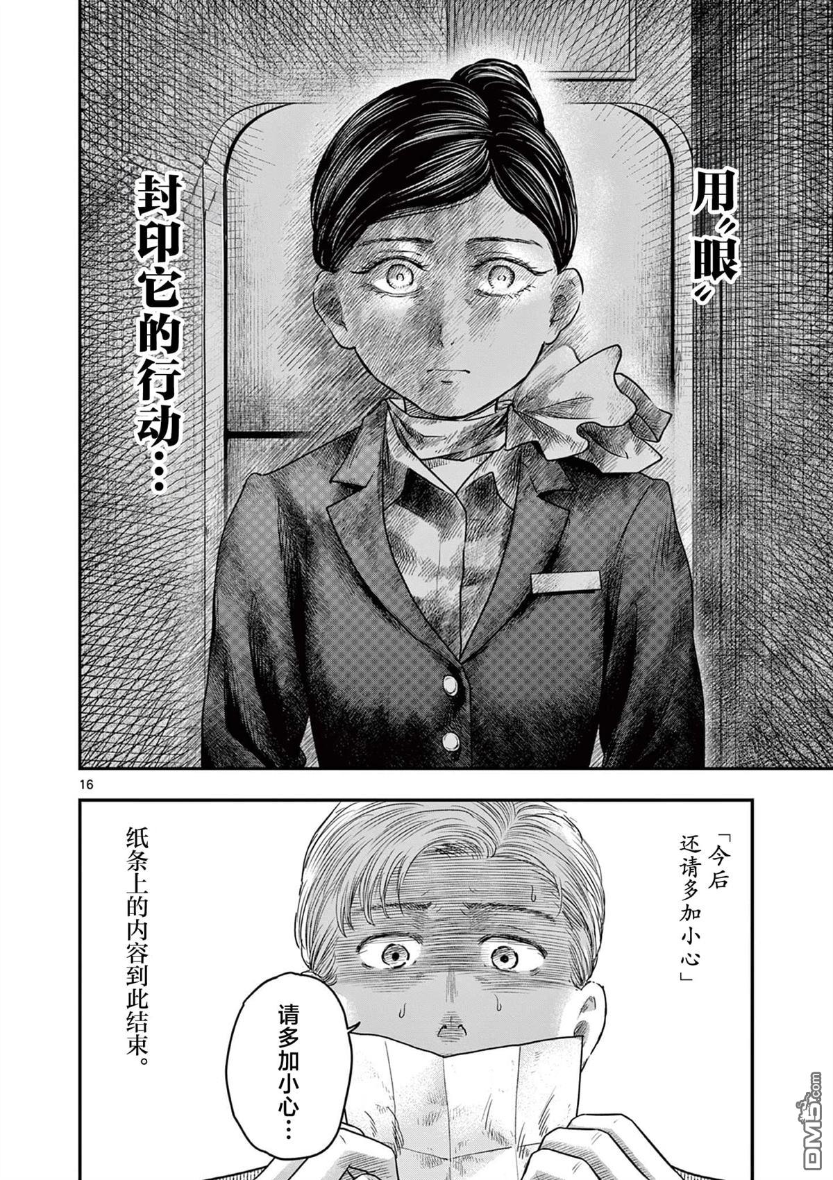 怪谈夜话 第29话 第16页