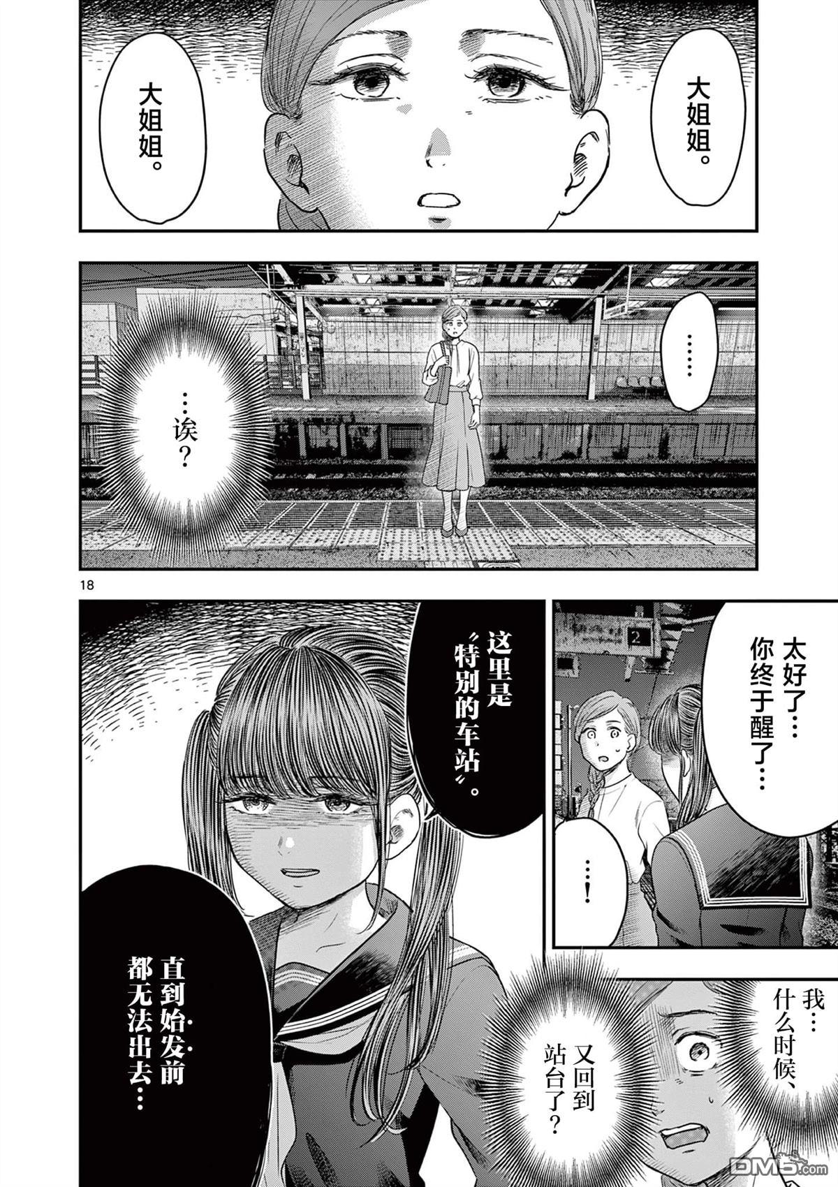 怪谈夜话 第29话 第18页