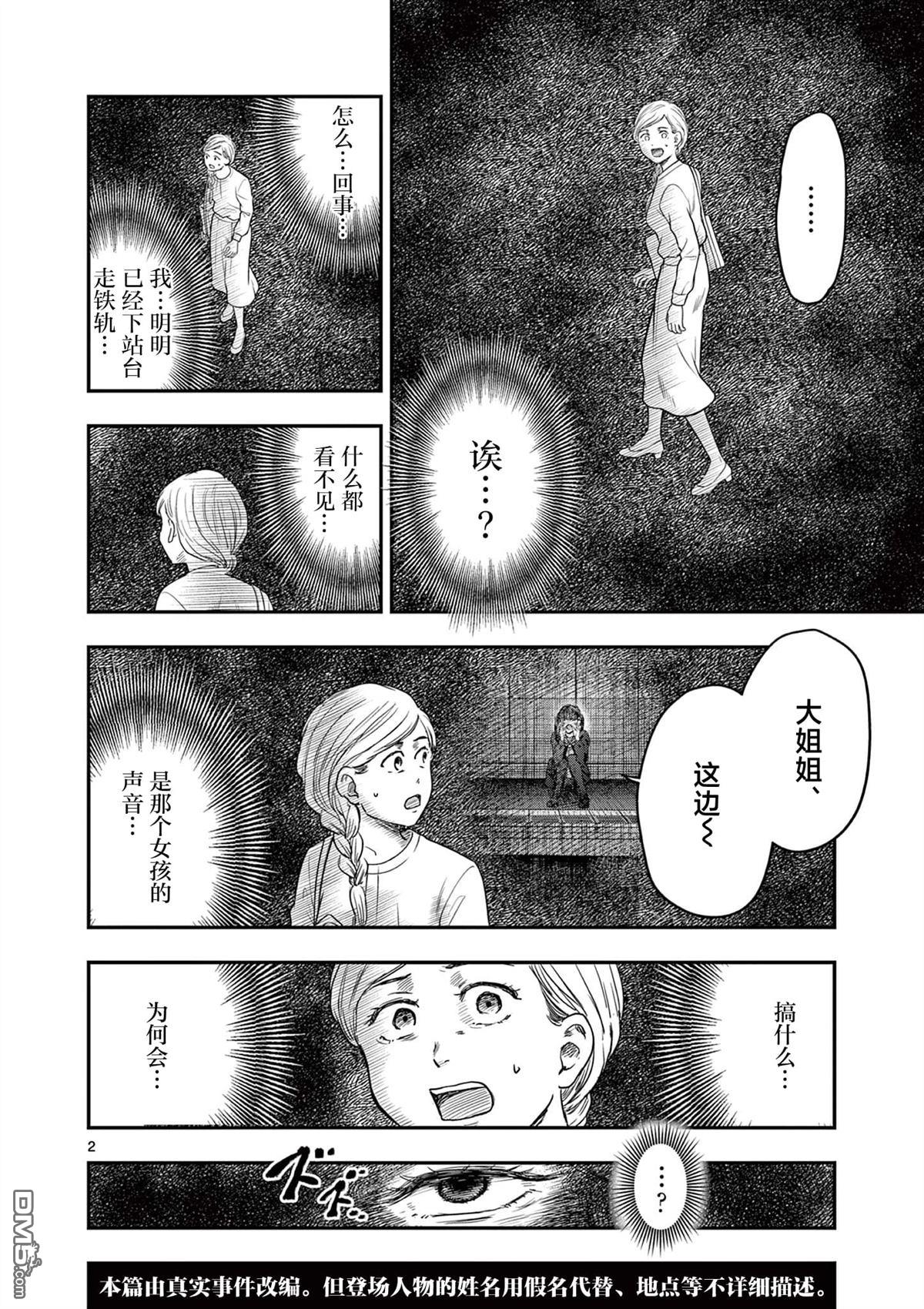 怪谈夜话 第29话 第2页