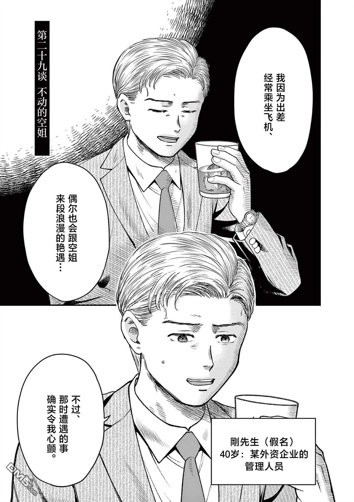 怪谈夜话 第29话 第3页