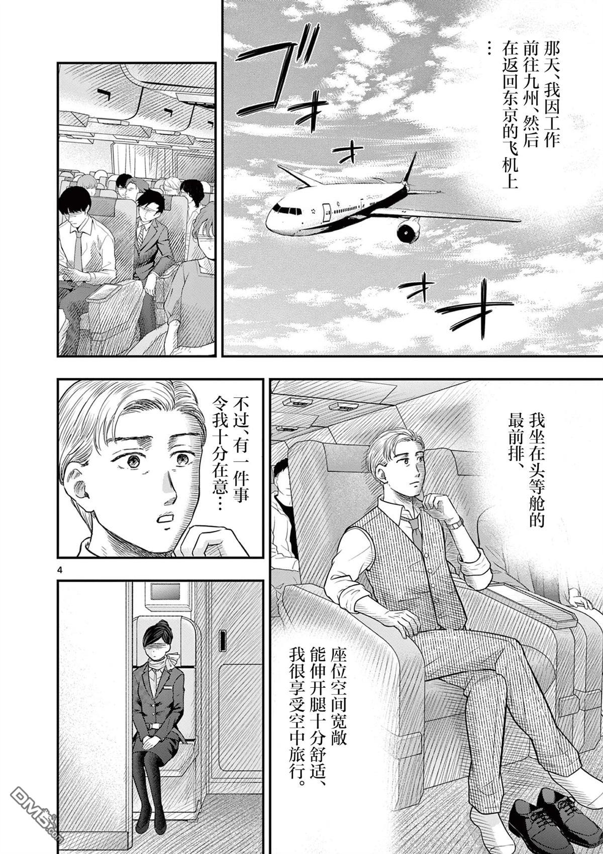 怪谈夜话 第29话 第4页