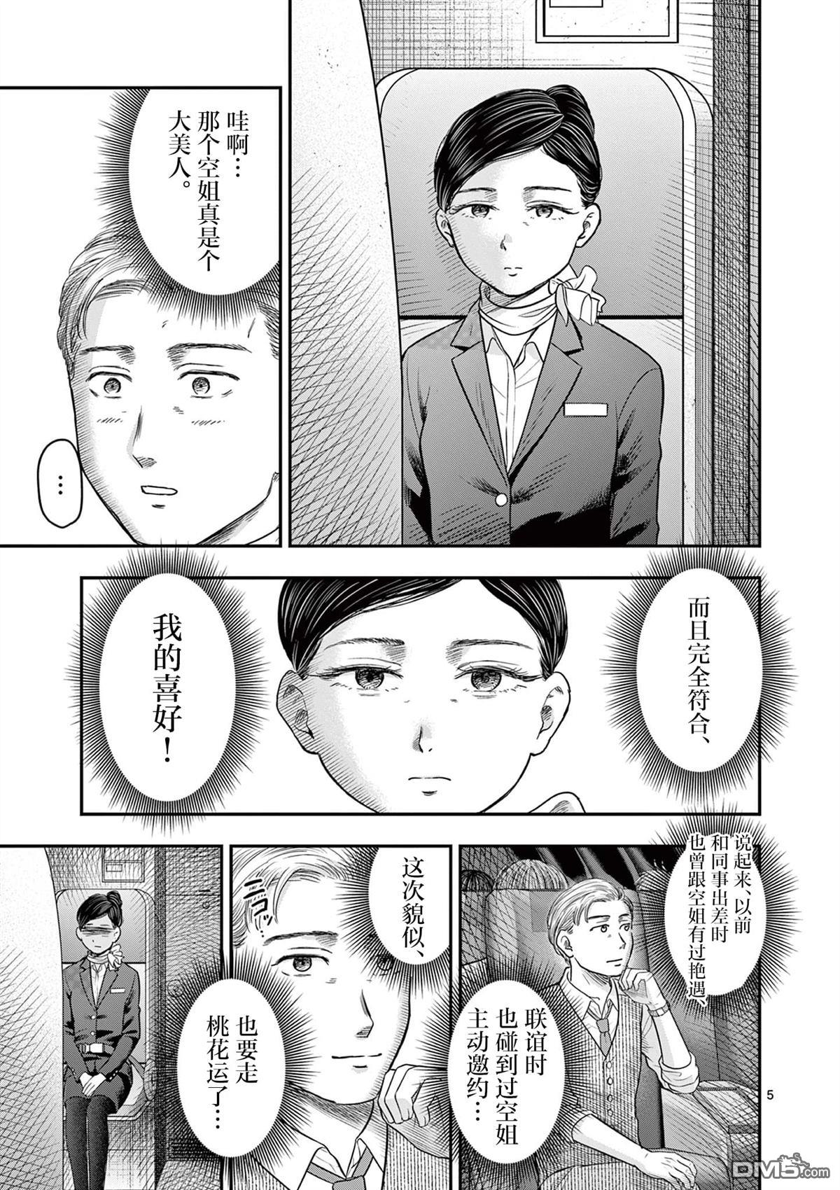 怪谈夜话 第29话 第5页