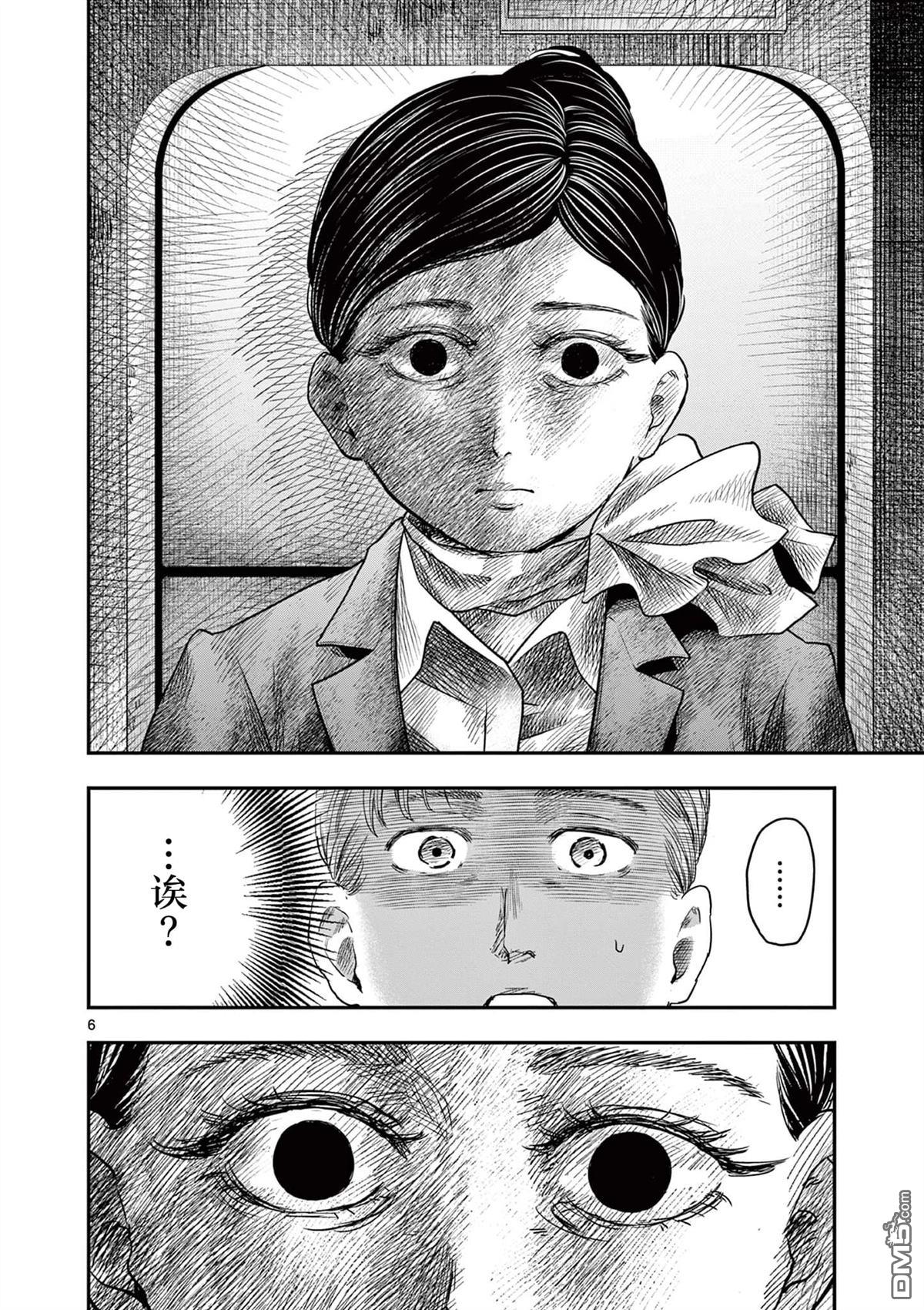 怪谈夜话 第29话 第6页