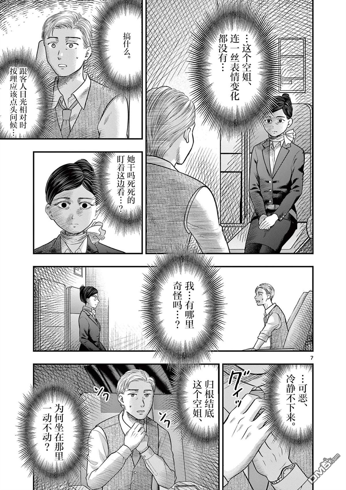 怪谈夜话 第29话 第7页