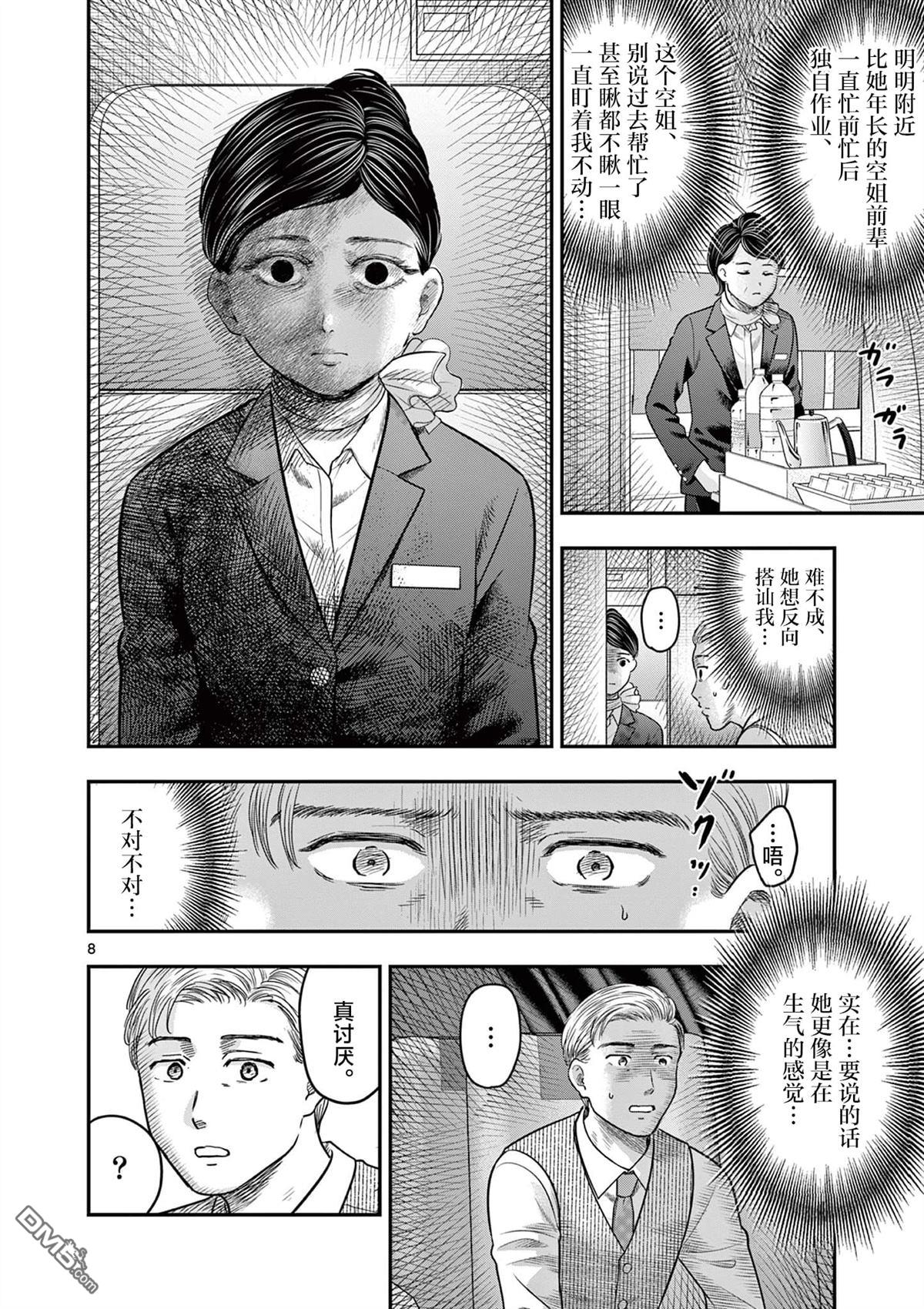怪谈夜话 第29话 第8页