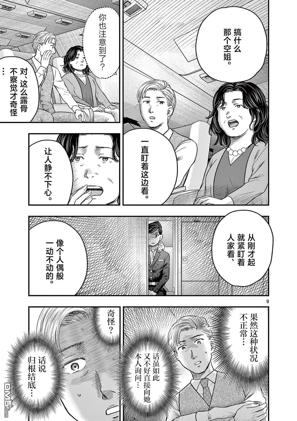 怪谈夜话 第29话 第9页
