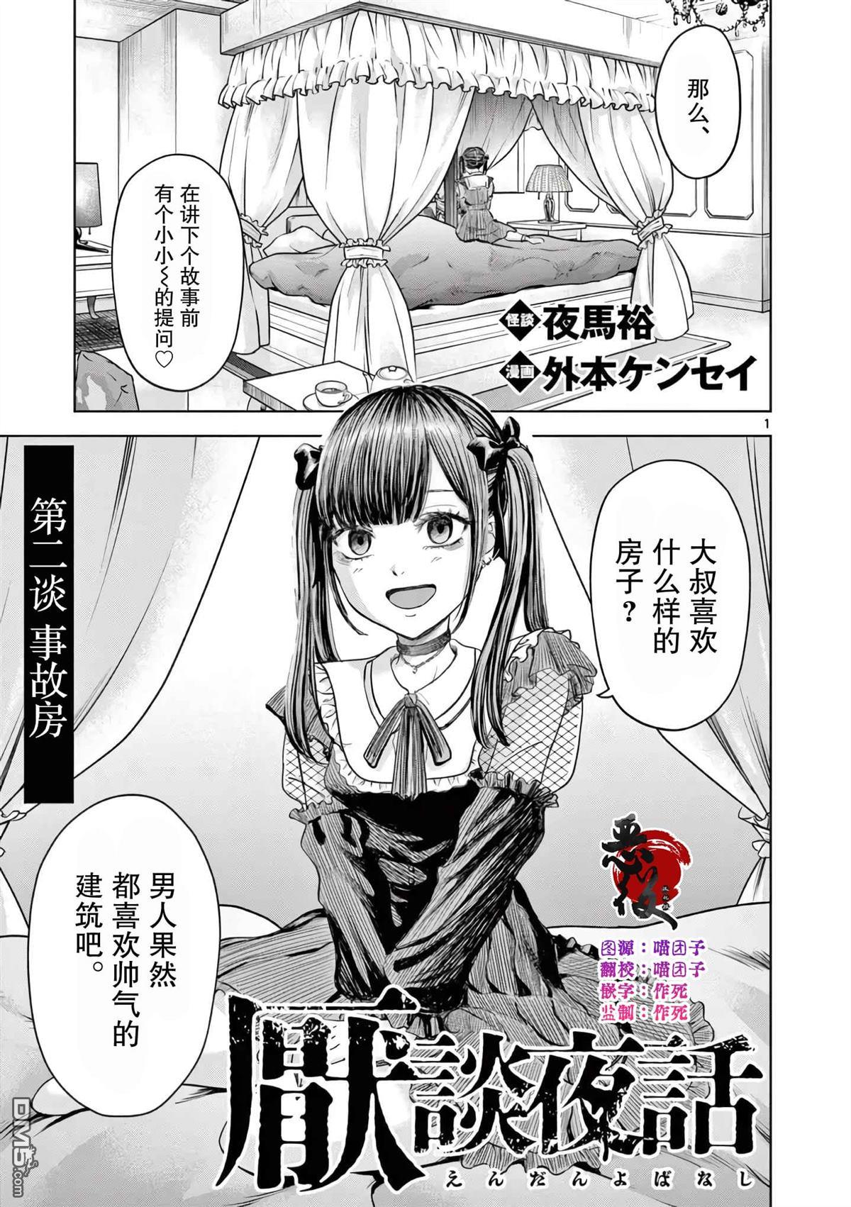 怪谈夜话 第2话 第1页