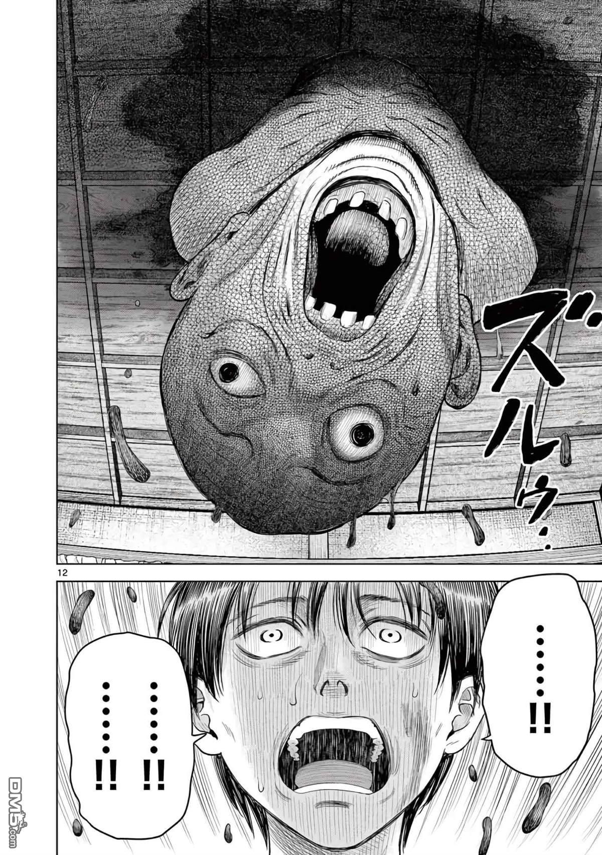 怪谈夜话 第2话 第12页