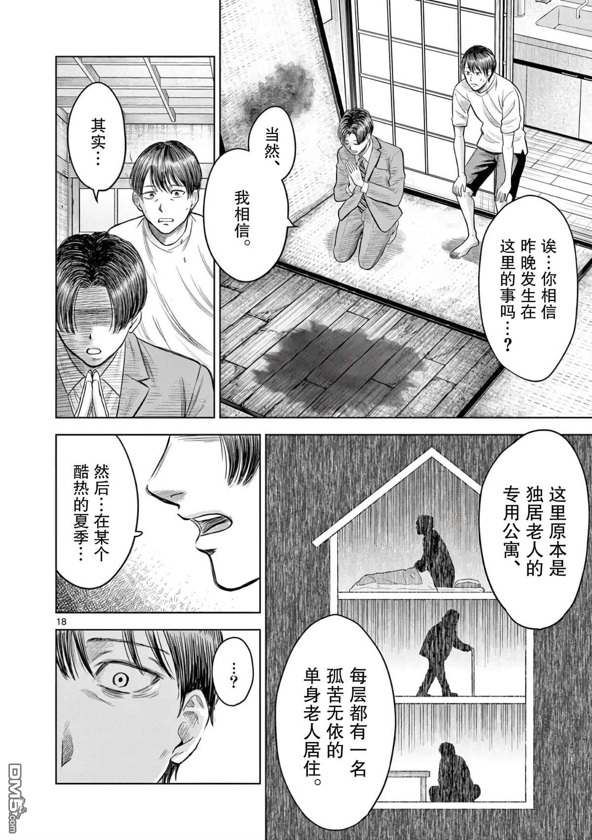 怪谈夜话 第2话 第17页