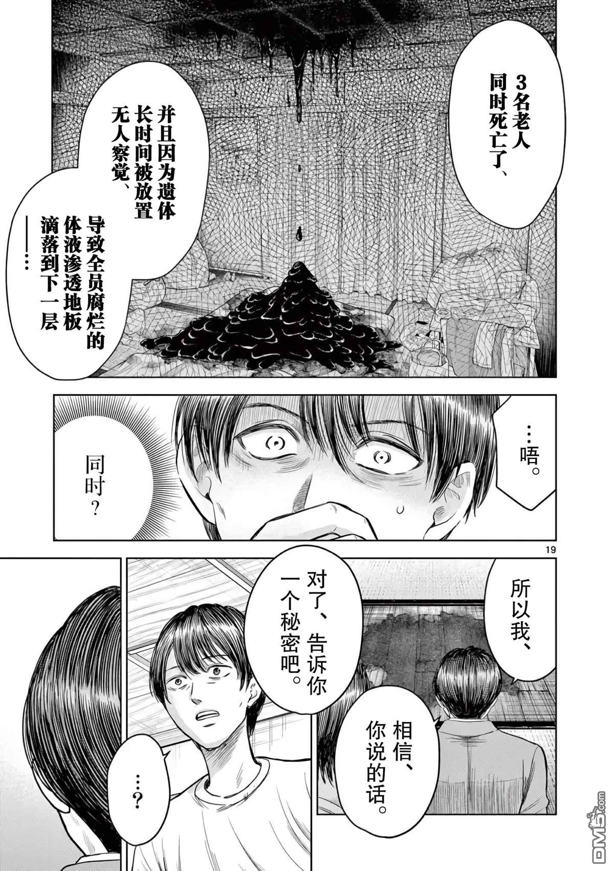 怪谈夜话 第2话 第18页