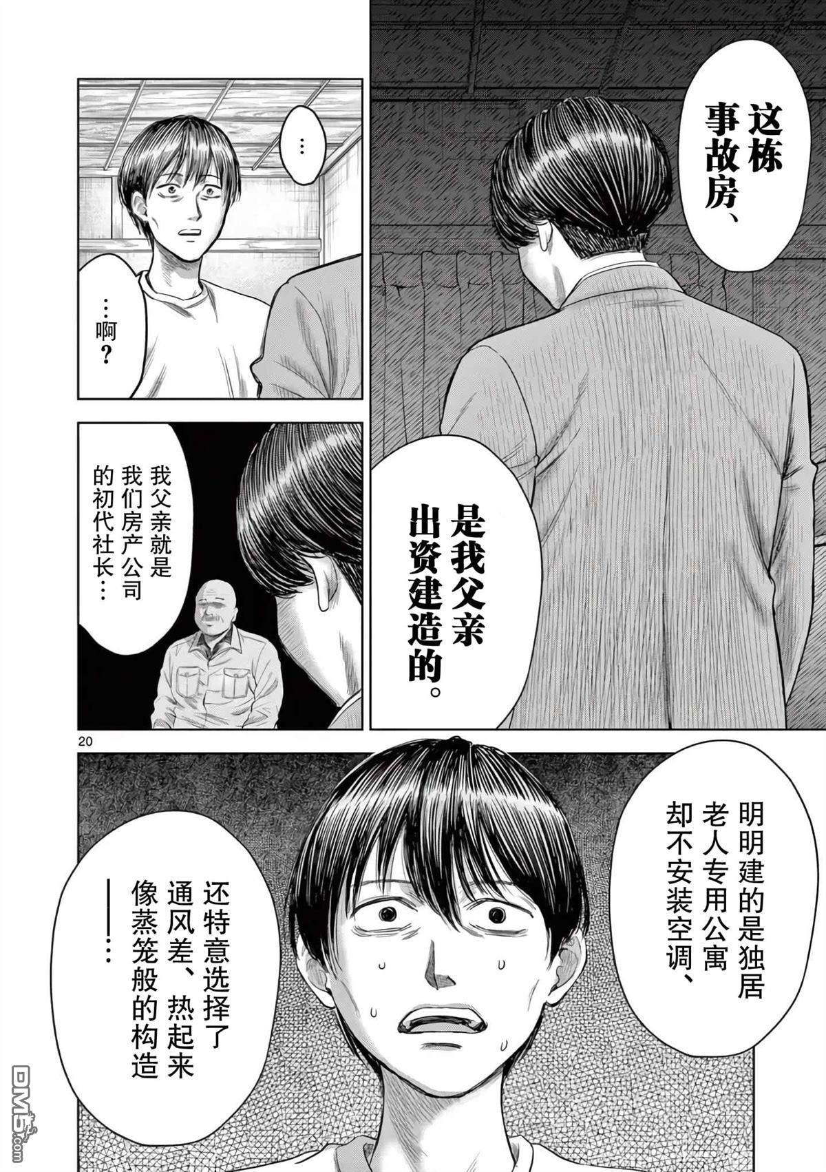 怪谈夜话 第2话 第19页