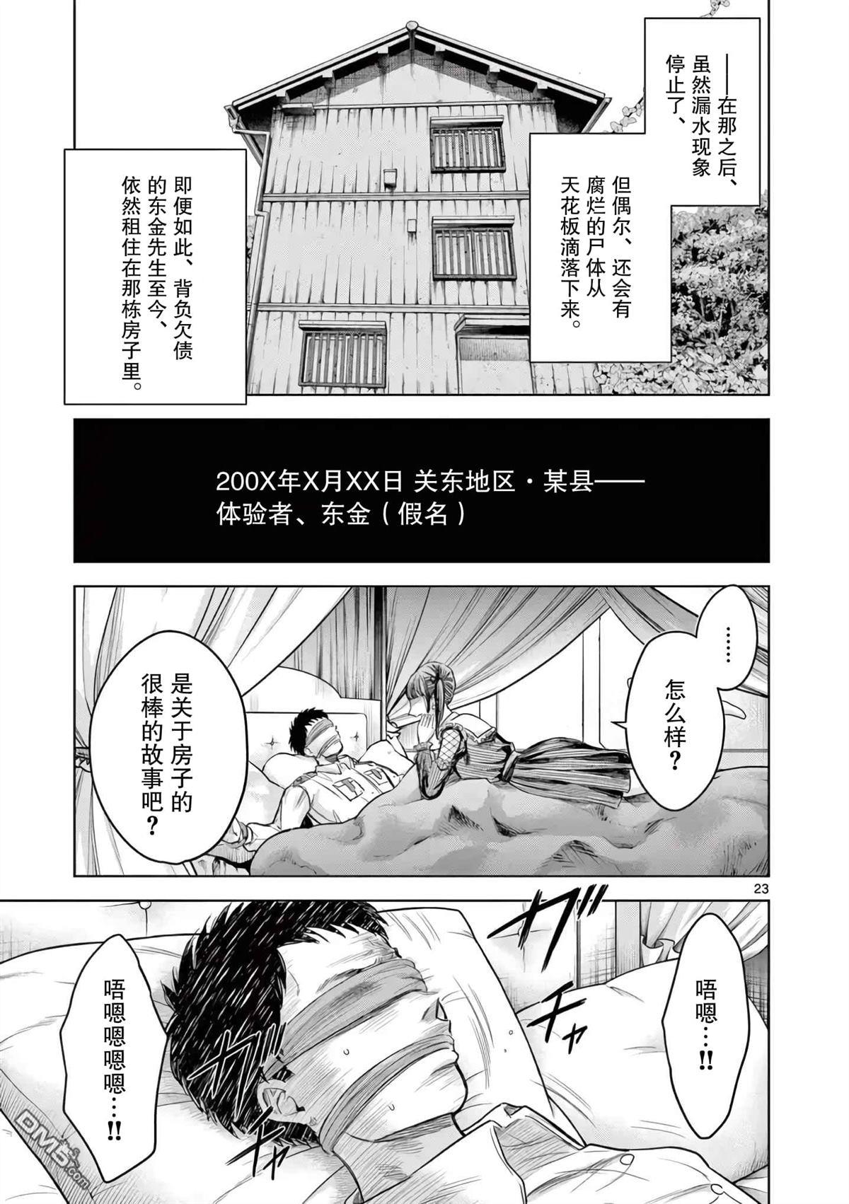 怪谈夜话 第2话 第22页