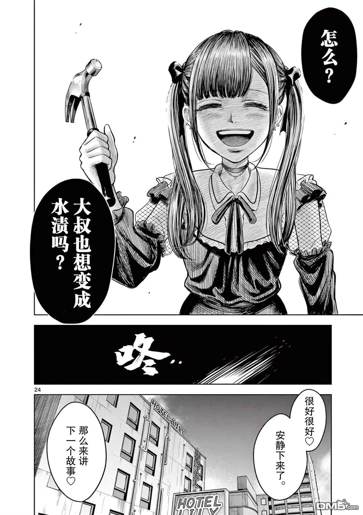 怪谈夜话 第2话 第23页