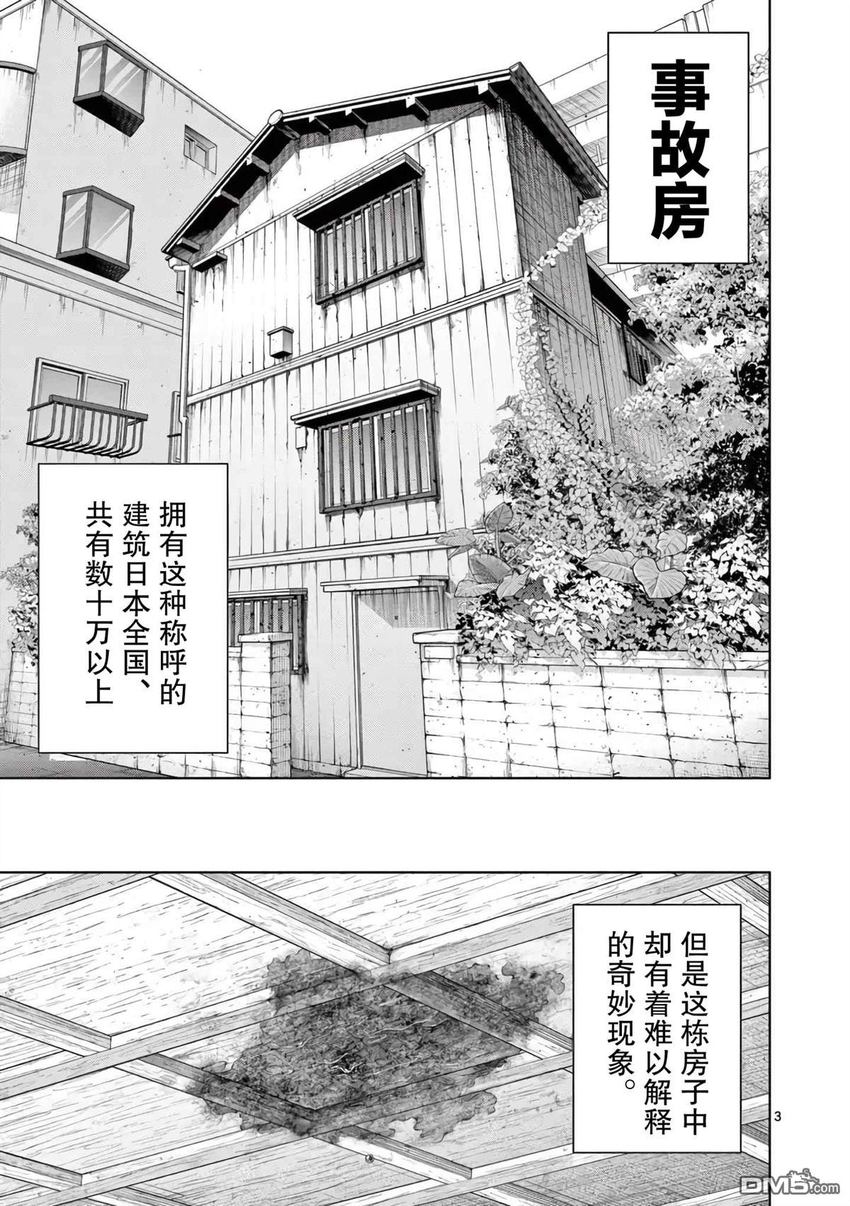 怪谈夜话 第2话 第3页