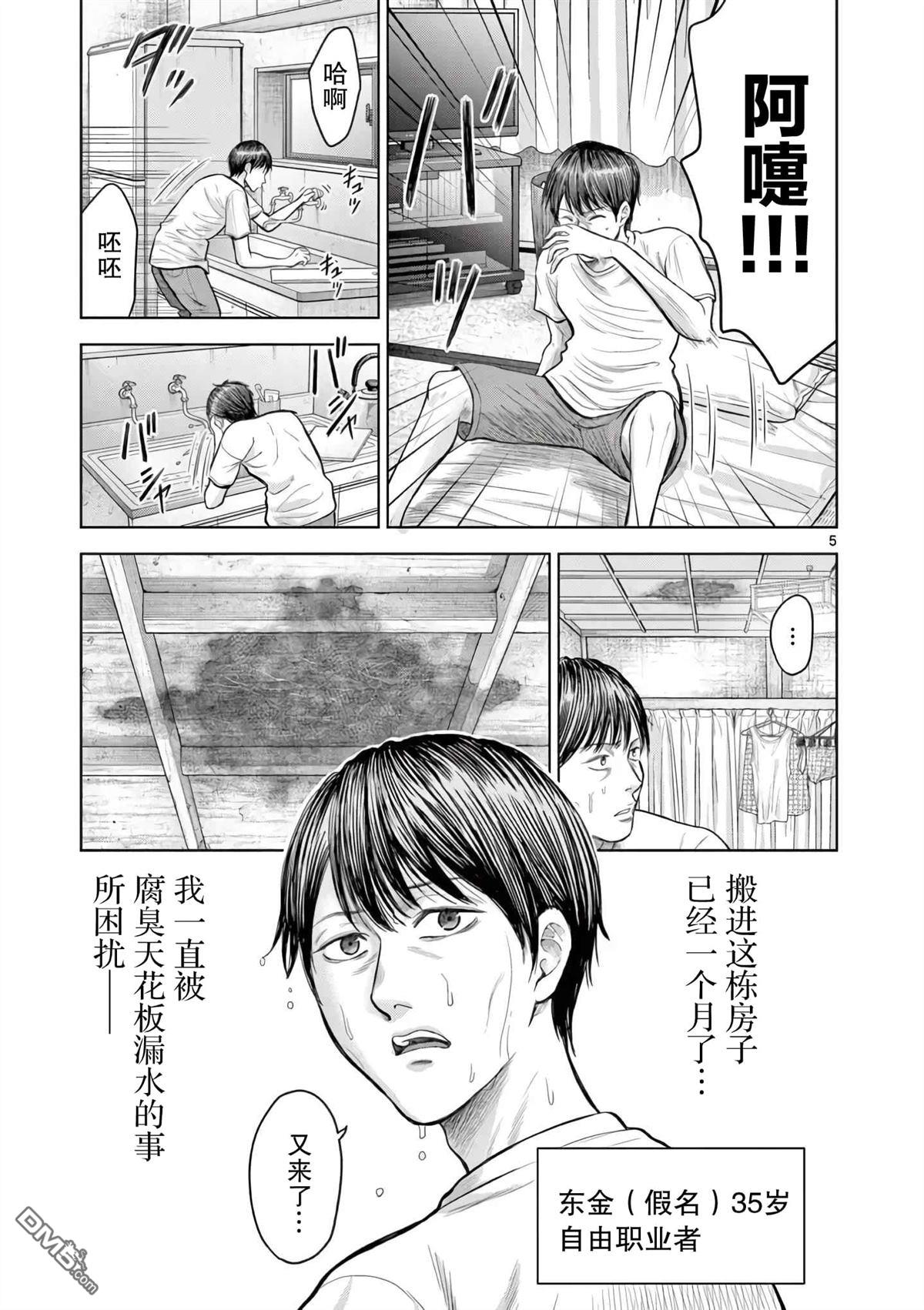 怪谈夜话 第2话 第5页