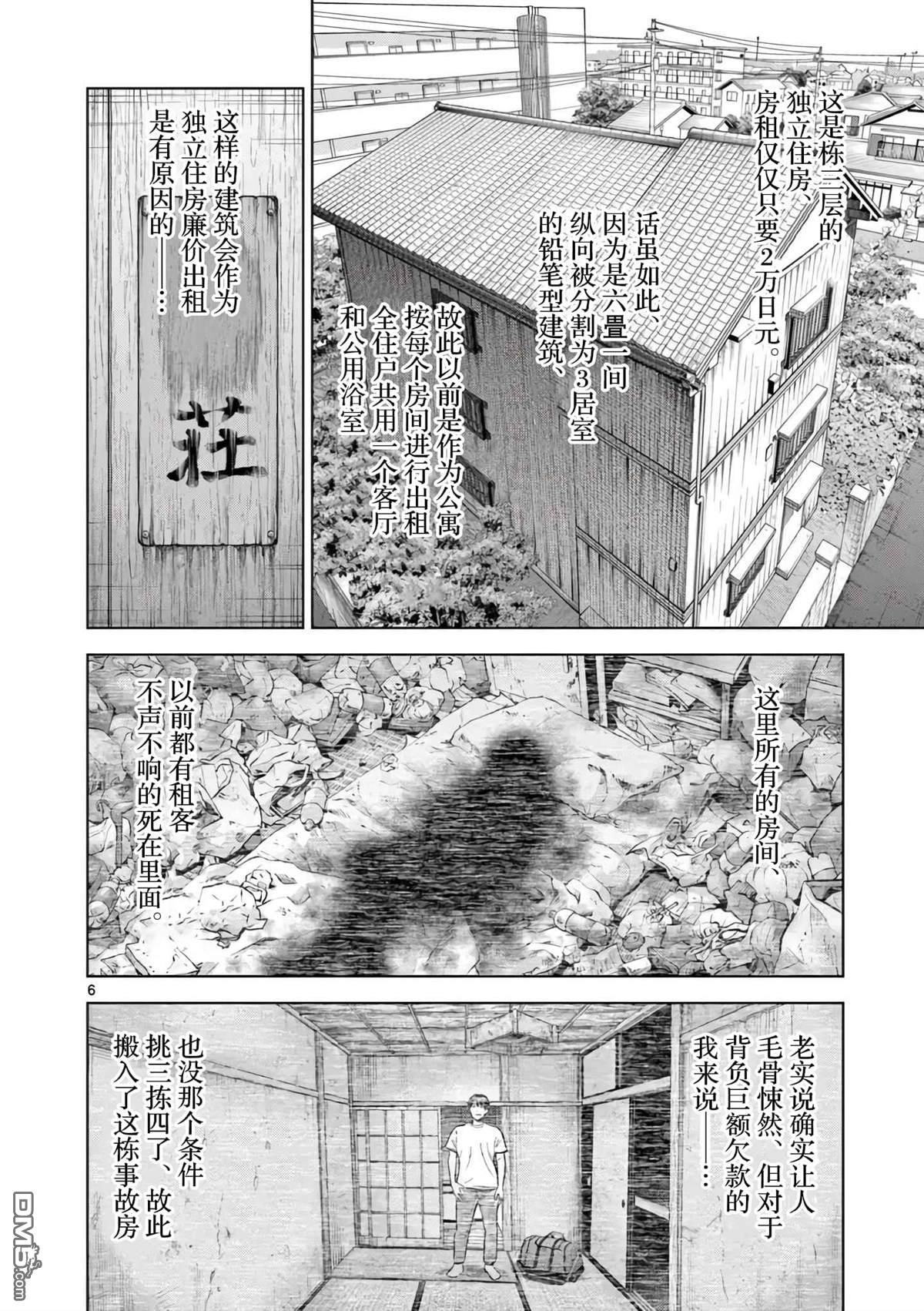怪谈夜话 第2话 第6页
