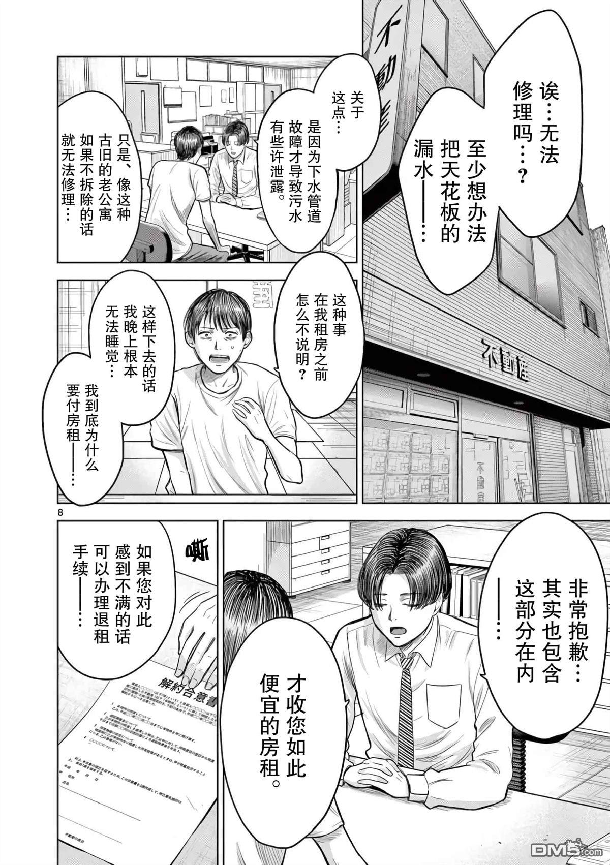 怪谈夜话 第2话 第8页