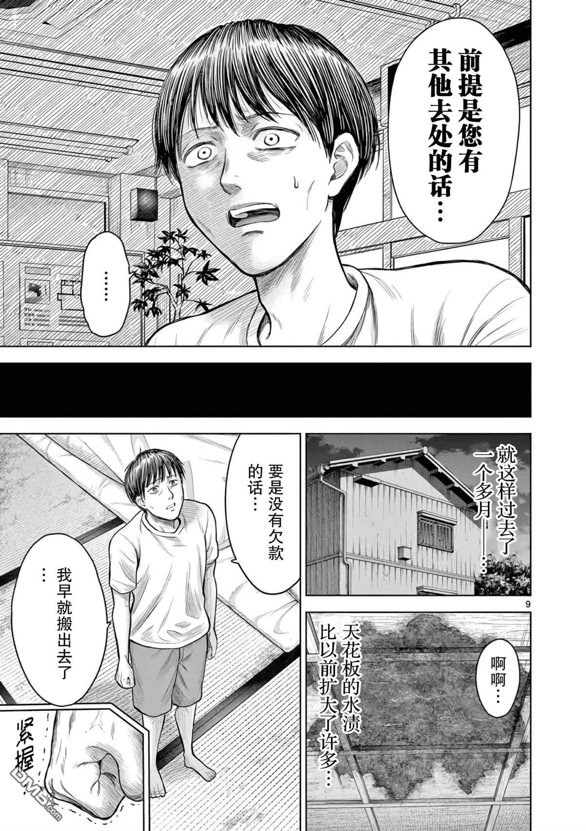 怪谈夜话 第2话 第9页