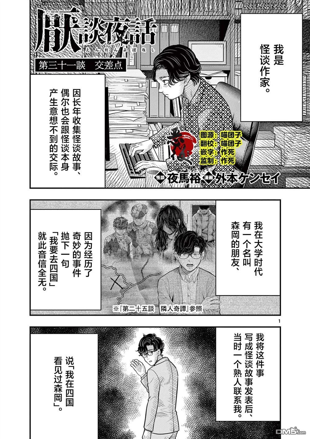 怪谈夜话 第31话 第1页