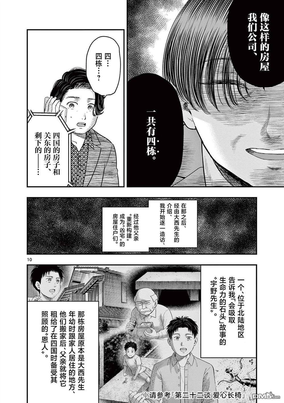 怪谈夜话 第31话 第10页