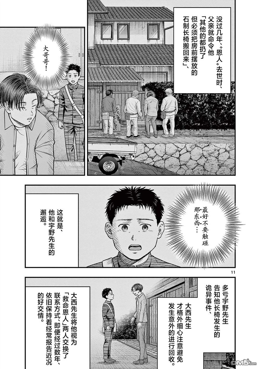 怪谈夜话 第31话 第11页