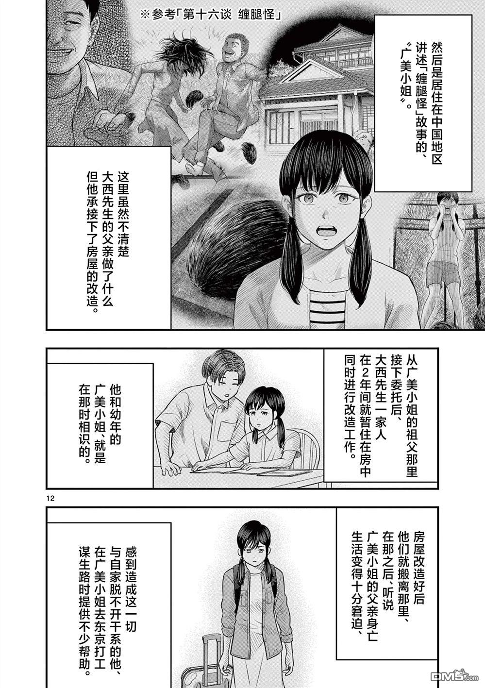 怪谈夜话 第31话 第12页