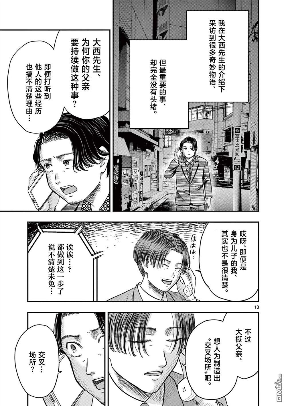 怪谈夜话 第31话 第13页