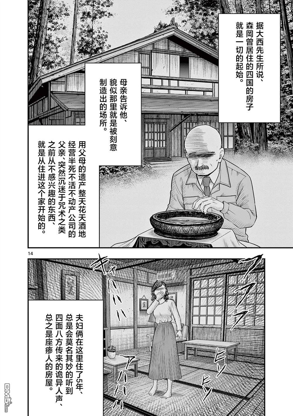 怪谈夜话 第31话 第14页