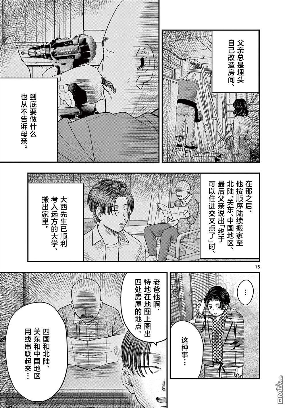 怪谈夜话 第31话 第15页