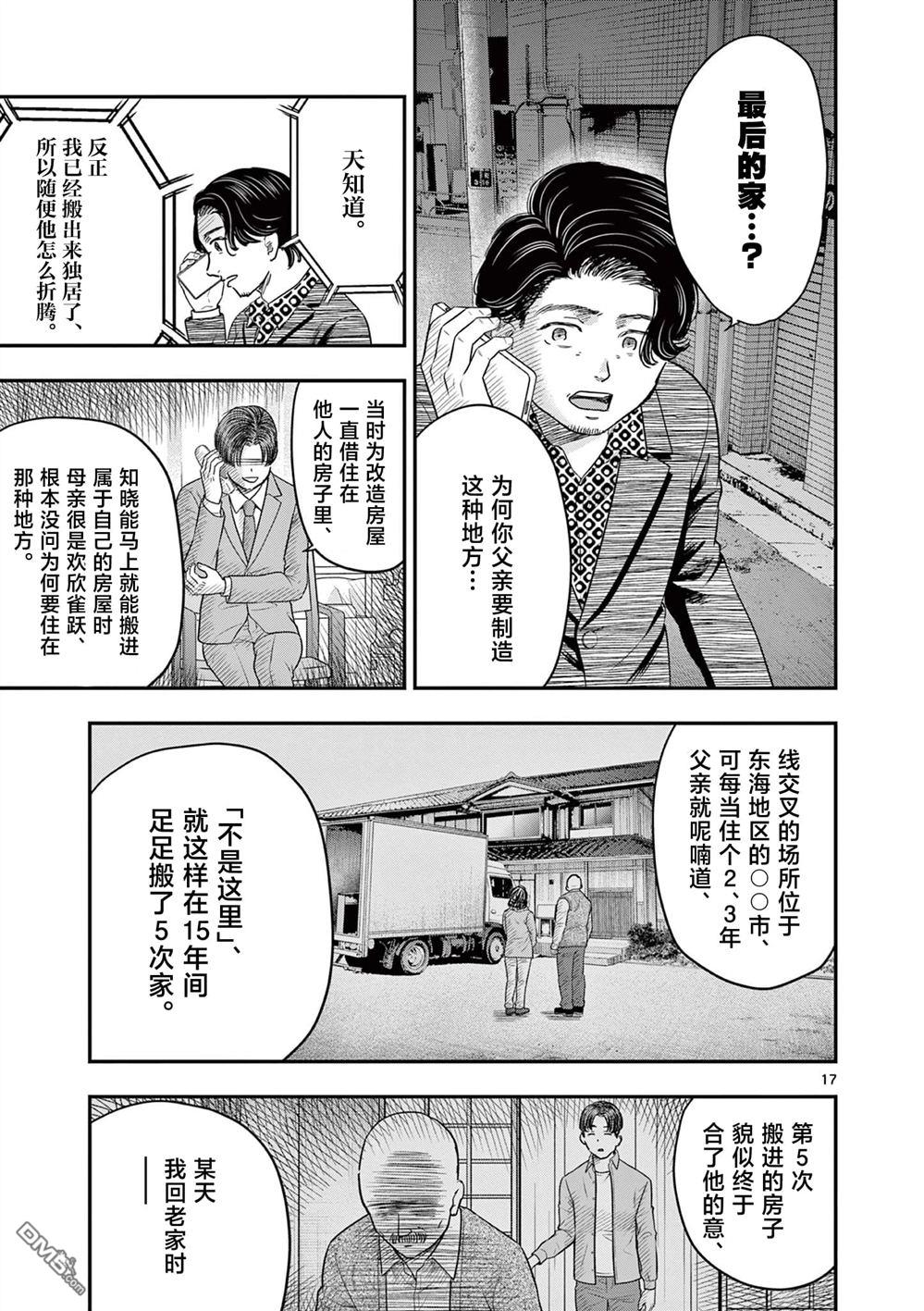 怪谈夜话 第31话 第17页