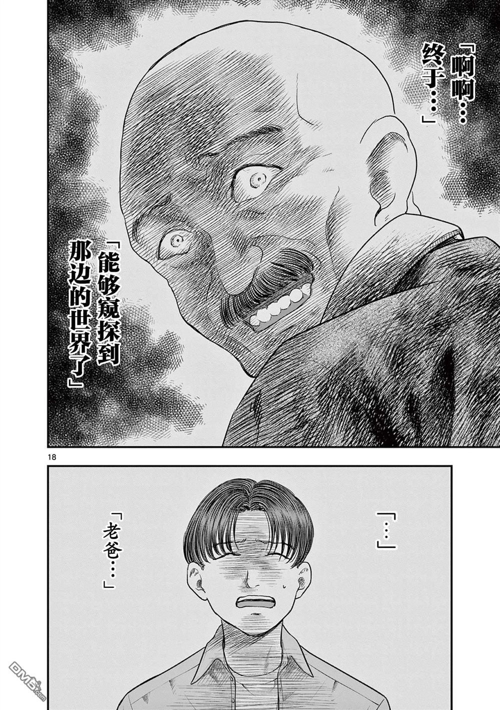 怪谈夜话 第31话 第18页