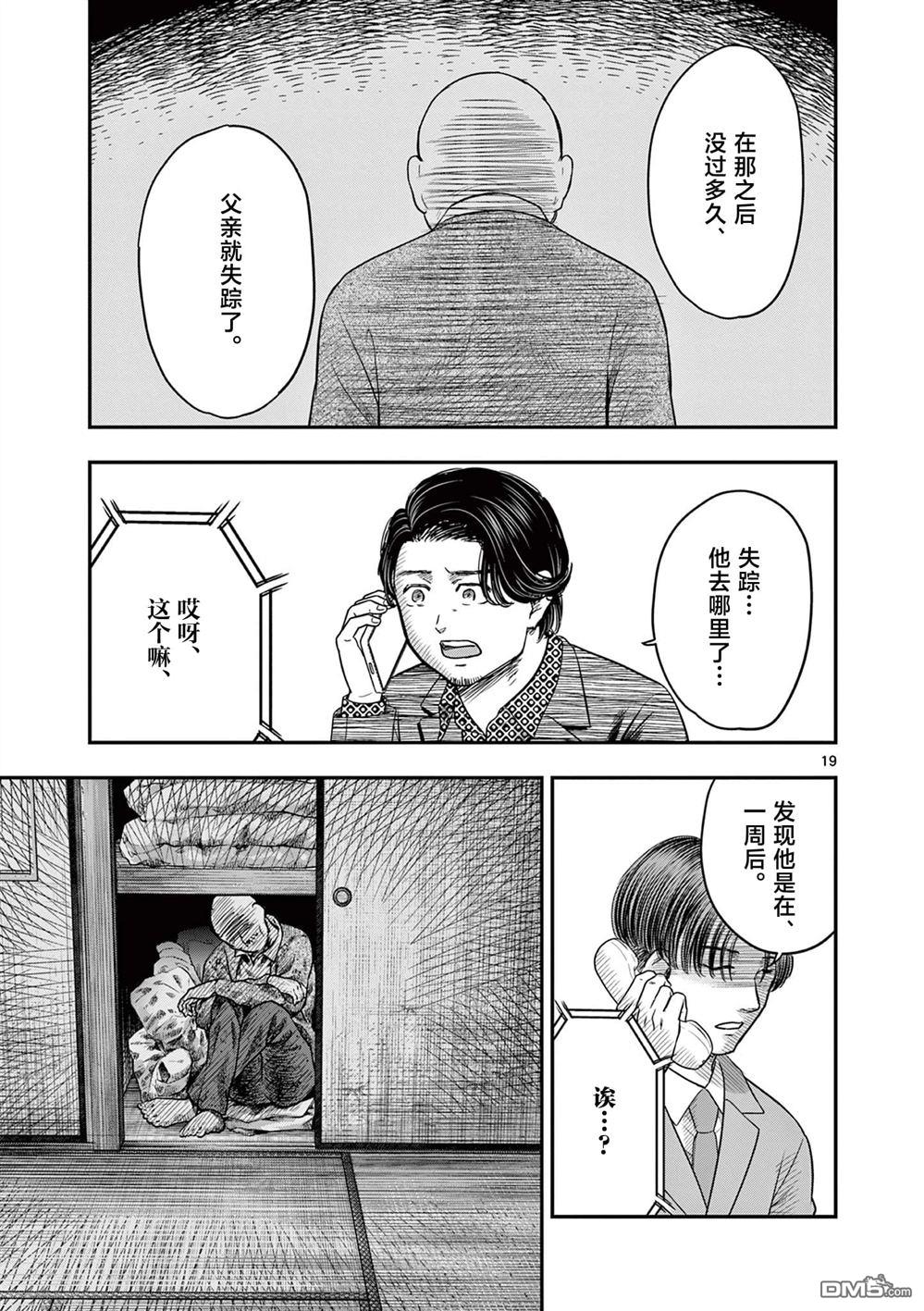 怪谈夜话 第31话 第19页