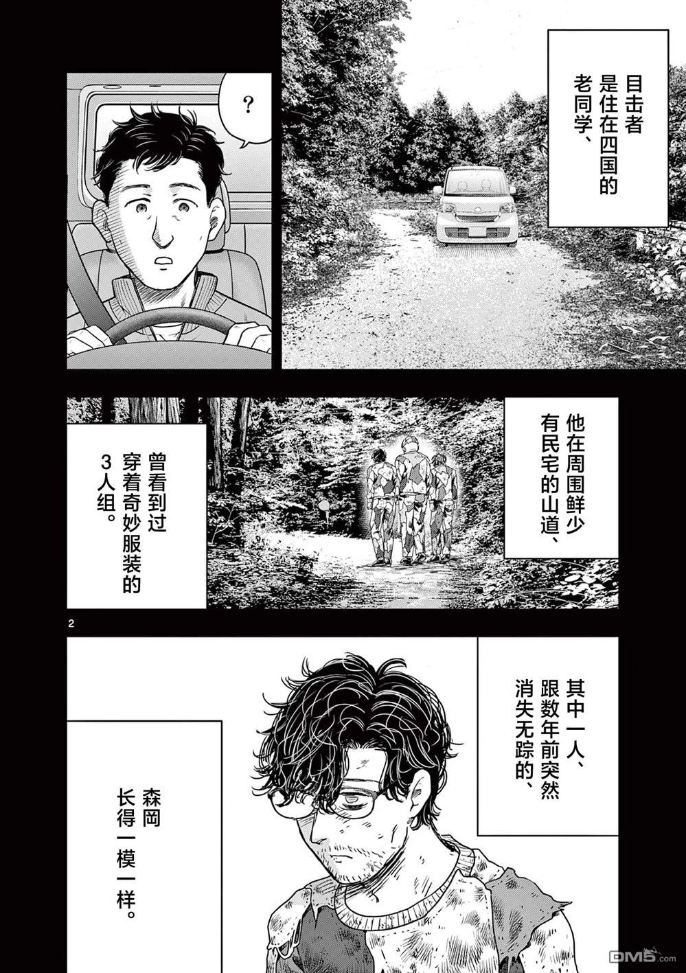 怪谈夜话 第31话 第2页