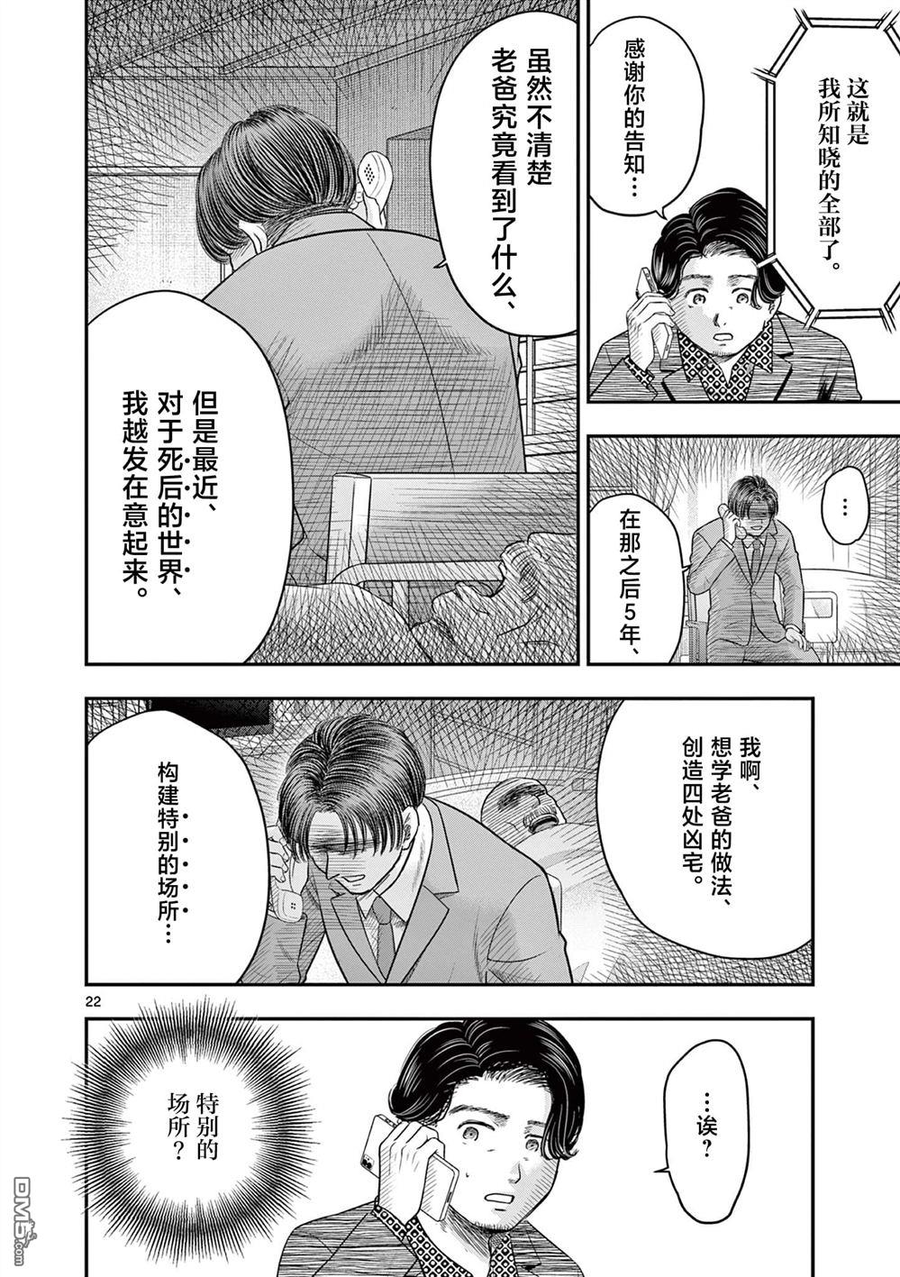 怪谈夜话 第31话 第21页