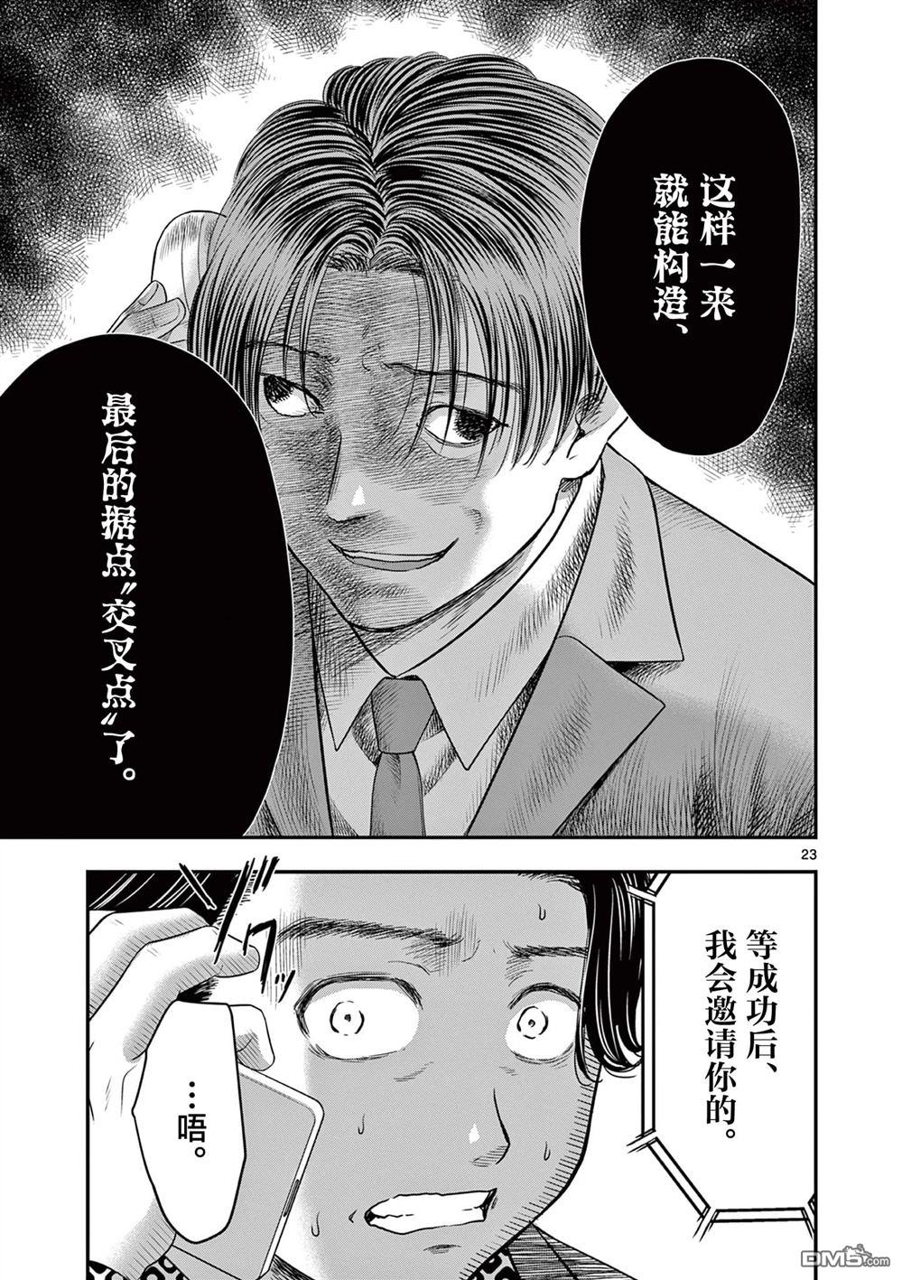 怪谈夜话 第31话 第22页