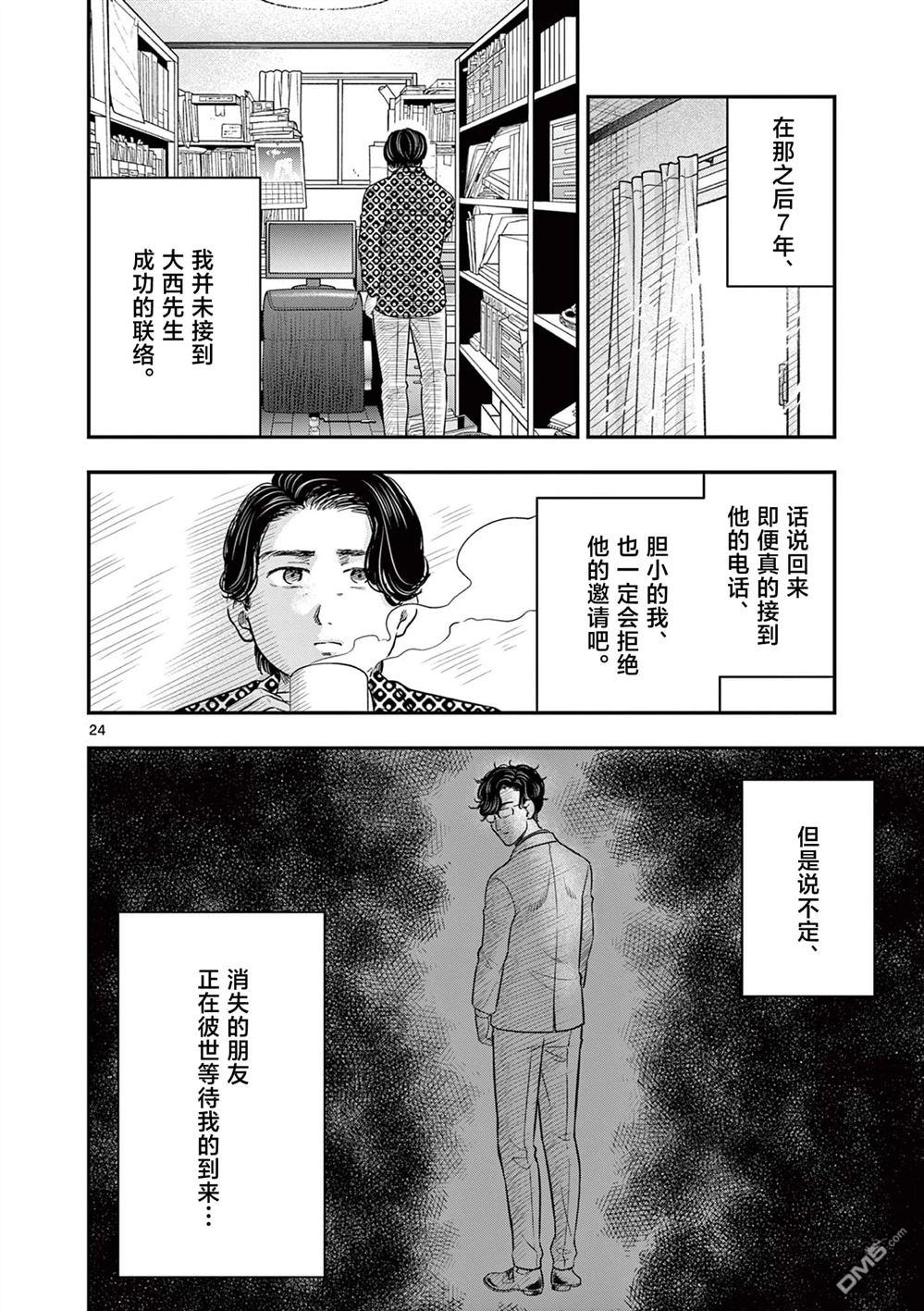 怪谈夜话 第31话 第23页