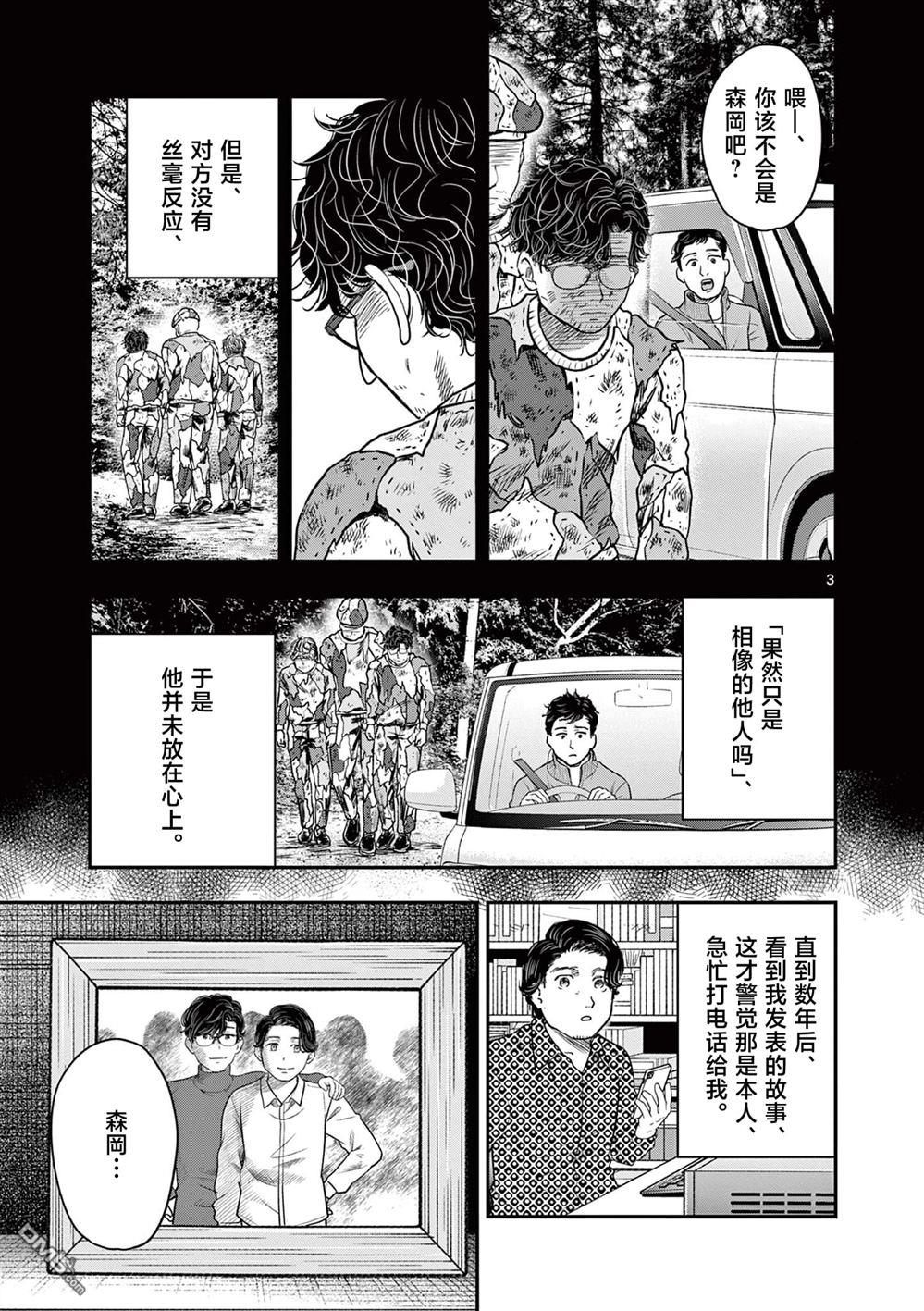 怪谈夜话 第31话 第3页