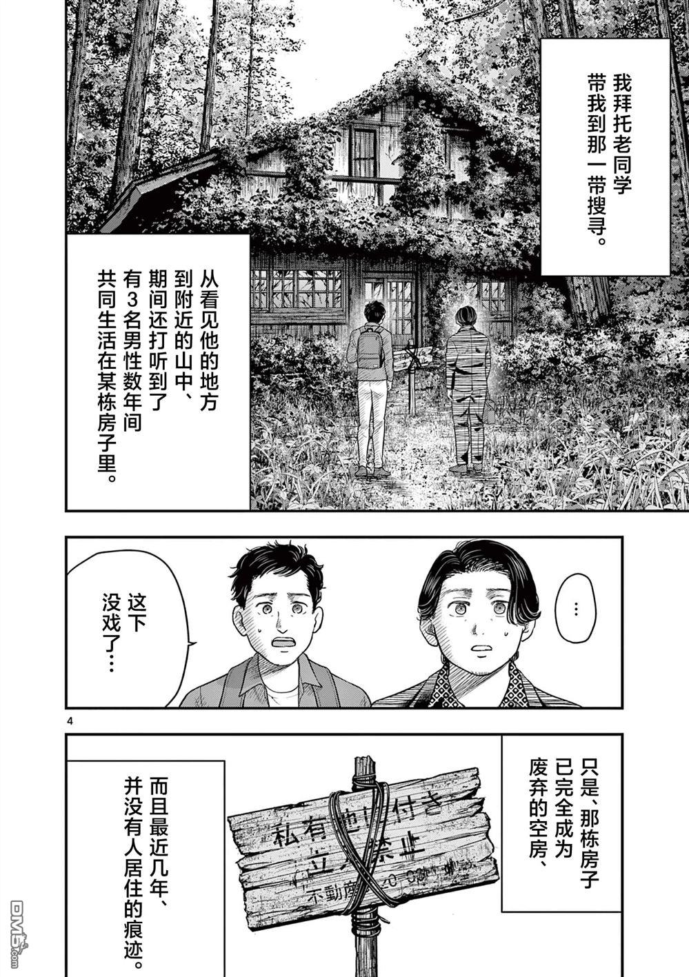 怪谈夜话 第31话 第4页