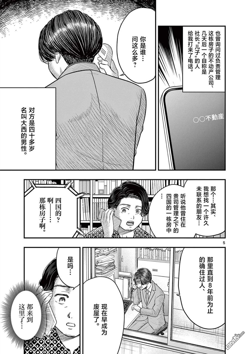 怪谈夜话 第31话 第5页