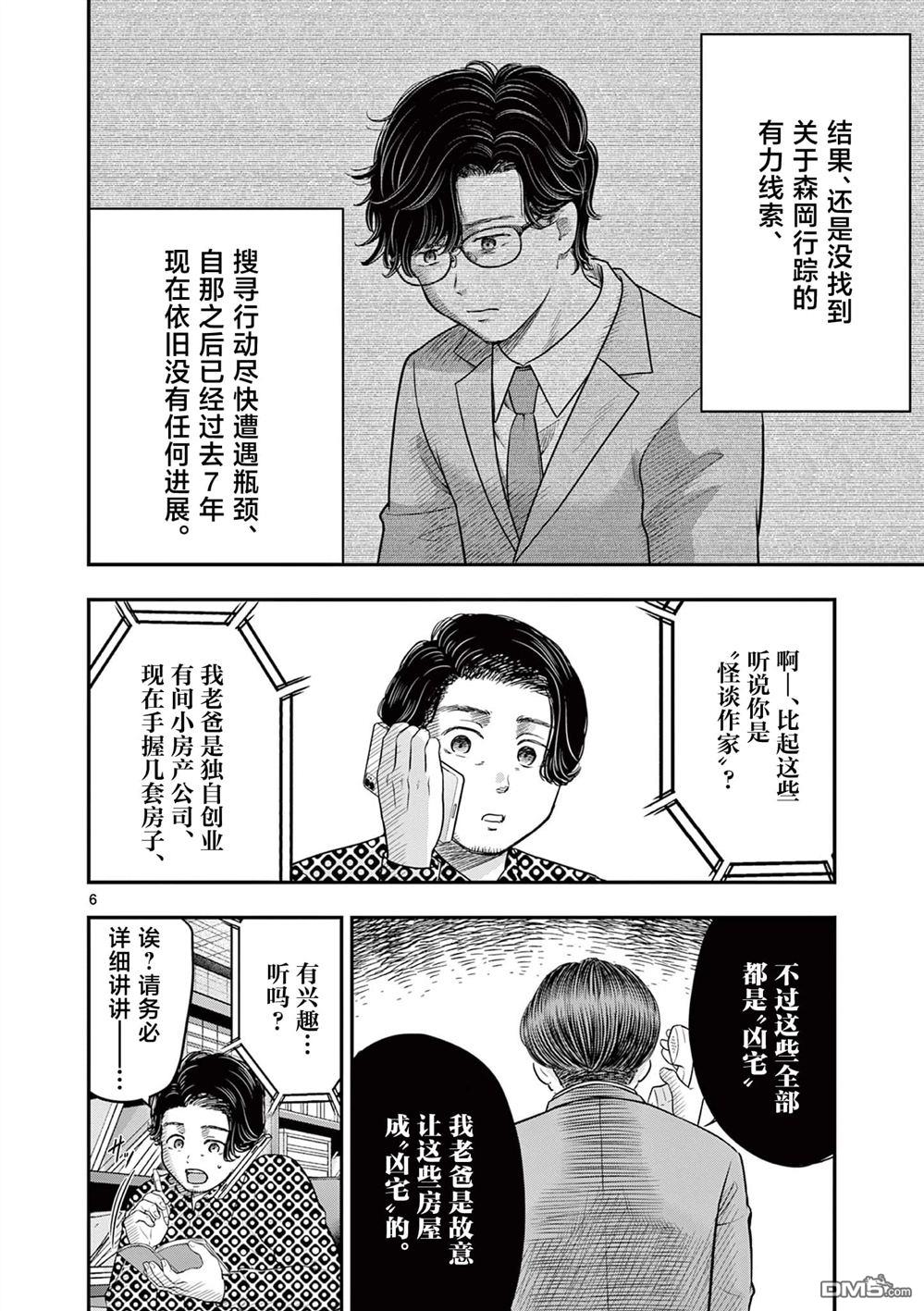 怪谈夜话 第31话 第6页