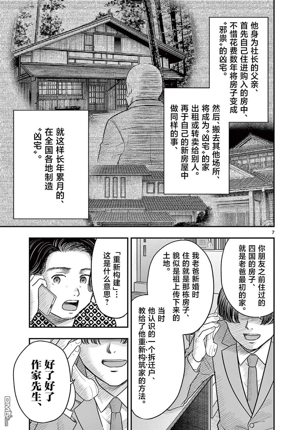 怪谈夜话 第31话 第7页