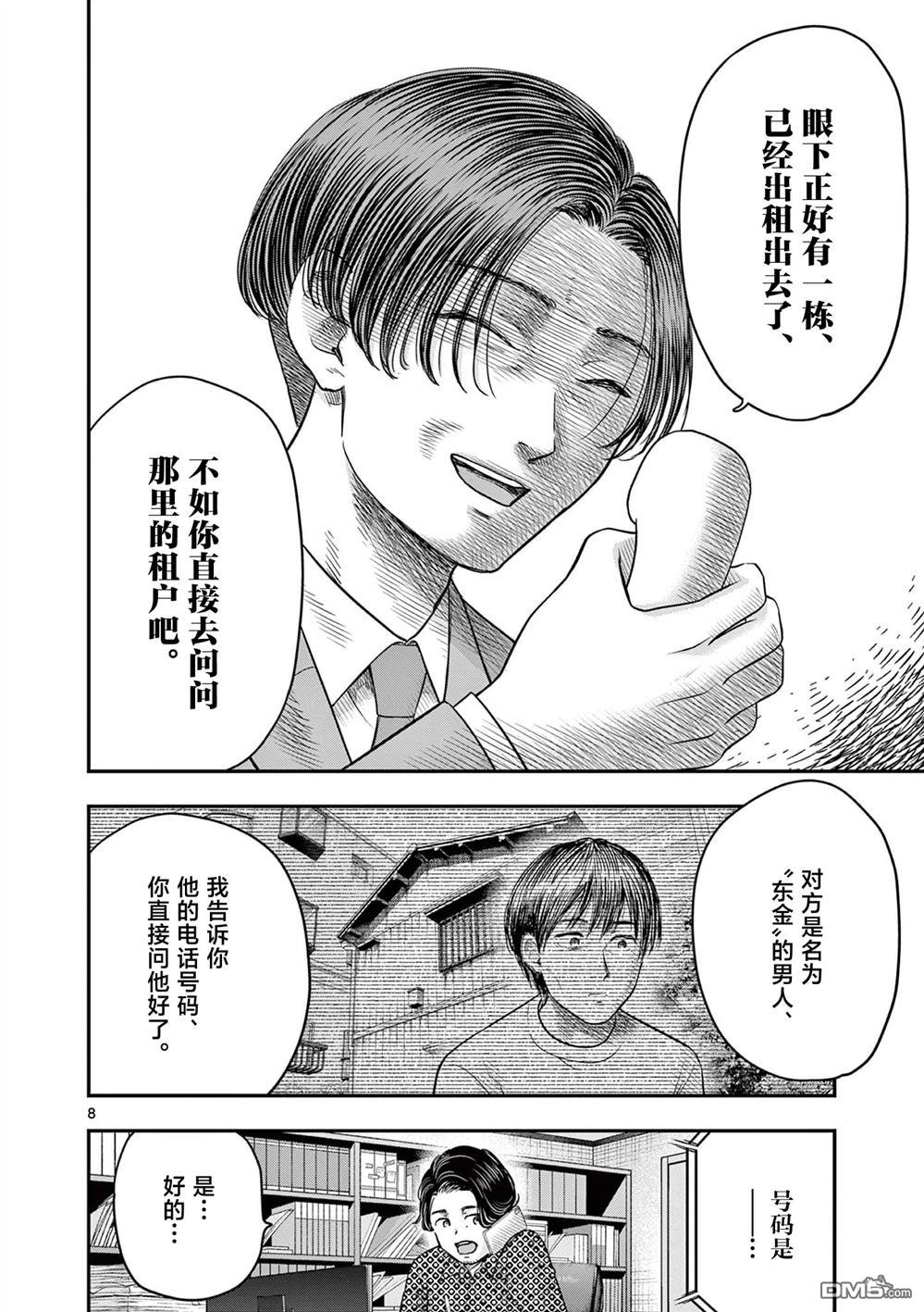 怪谈夜话 第31话 第8页
