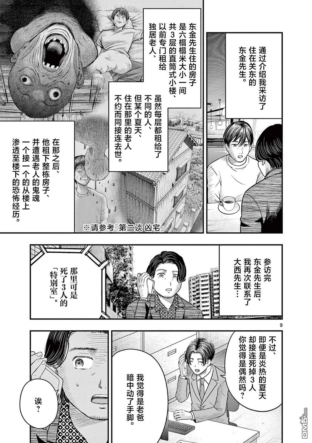 怪谈夜话 第31话 第9页
