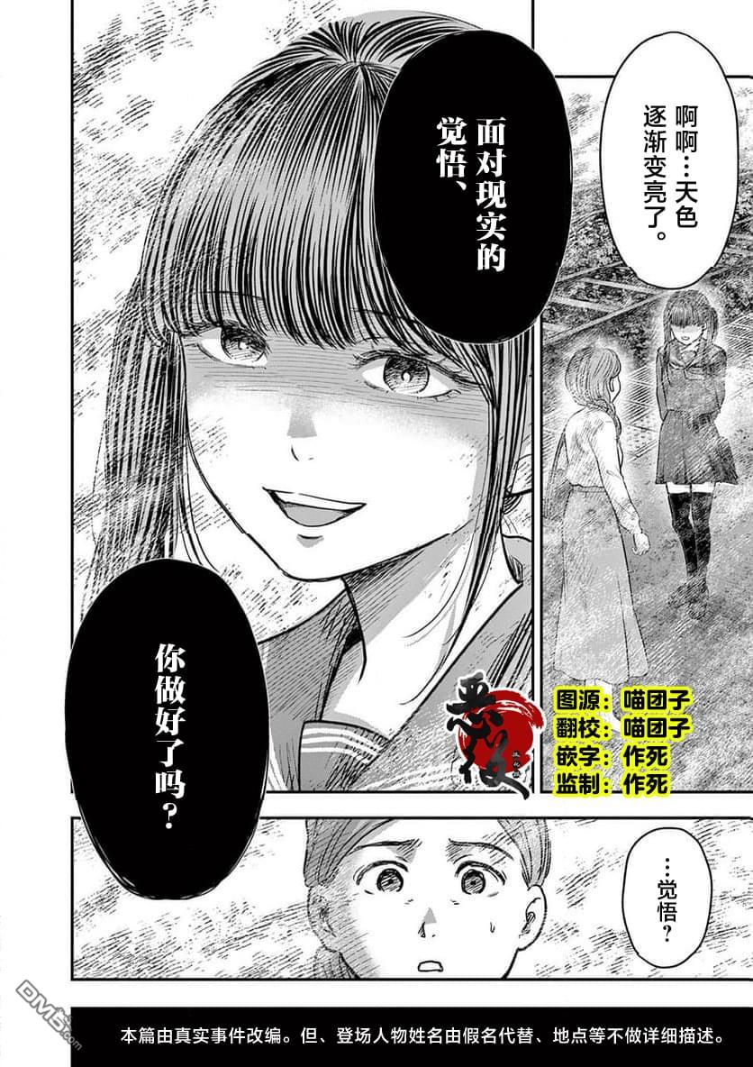 怪谈夜话 第34话 第1页