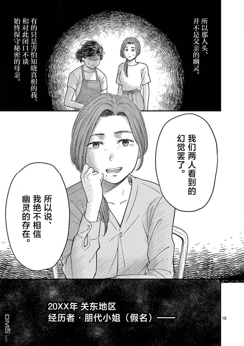 怪谈夜话 第34话 第10页