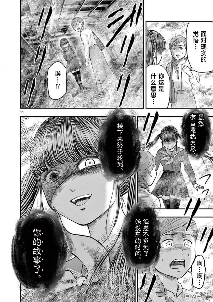 怪谈夜话 第34话 第11页