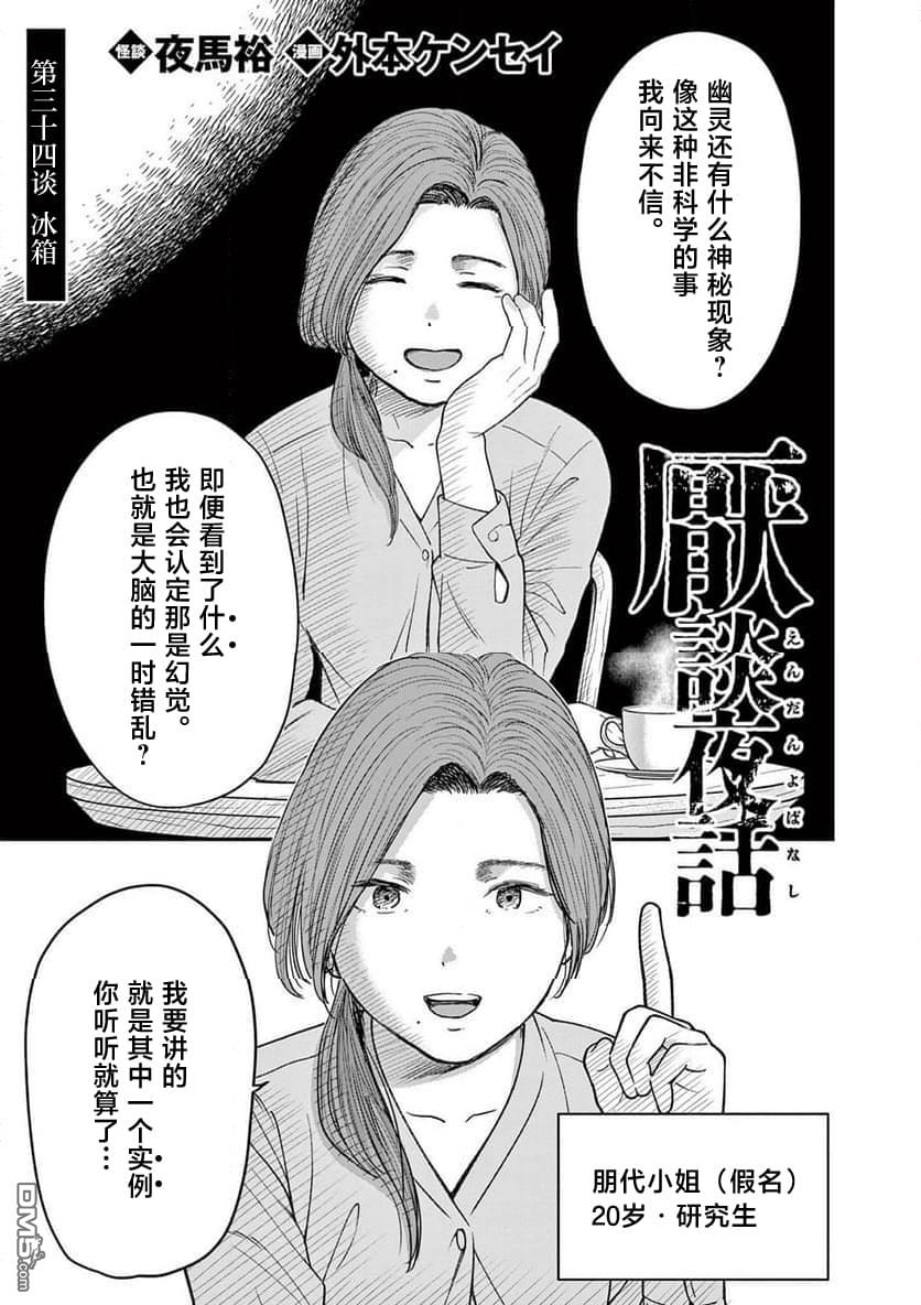 怪谈夜话 第34话 第2页
