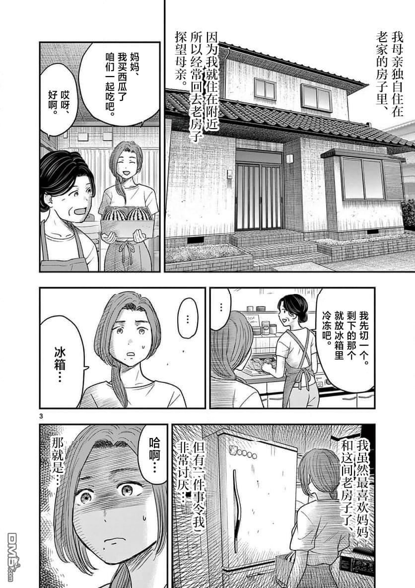 怪谈夜话 第34话 第3页